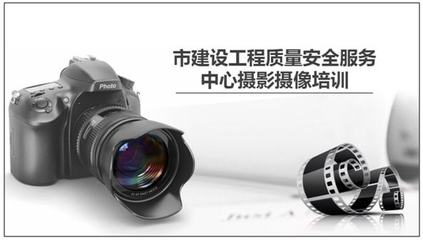 聚焦攝像技能提升！市住建局工程質安服務中心舉辦宣傳攝像專題培訓